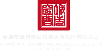 美女被操爽呻吟娇喘深圳市城市空间规划建筑设计有限公司